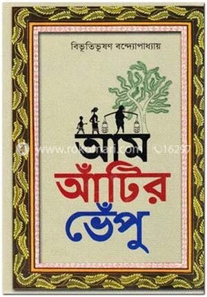 আম আঁটির ভেঁপু