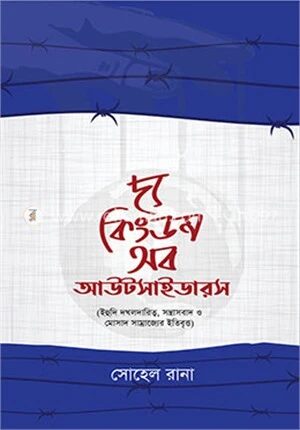 দ্য কিংডম অব আউটসাইডারস