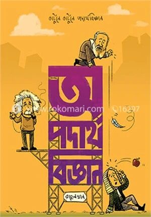 অ পদার্থবিজ্ঞান