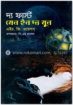 দ্য ফার্স্ট মেন ইন দ্য মুন