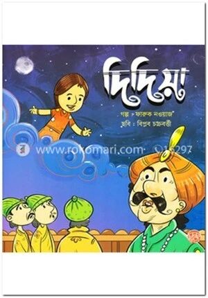 দিদিয়া