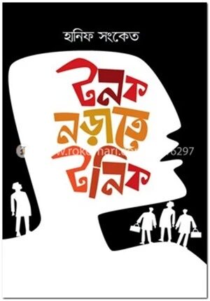 টনক নড়াতে টনিক