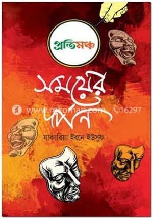 প্রতিমঞ্চ