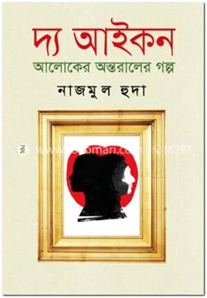 দ্য আইকন