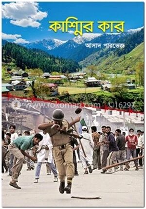 কাশ্মির কার