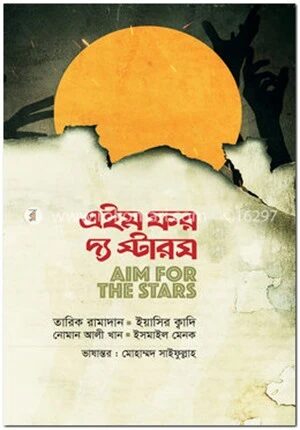 এইম ফর দ্য স্টারস