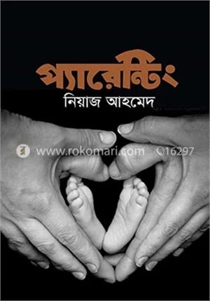 প্যারেন্টিং