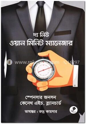 দ্য নিউ ওয়ান মিনিট ম্যানেজার