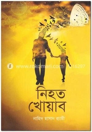 নিহত খোয়াব