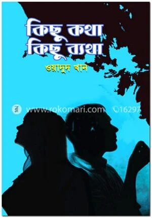 কিছু কথা কিছু ব্যথা