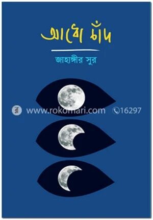 আধো চাঁদ