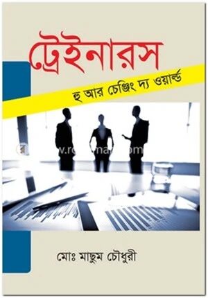 ট্রেইনারস