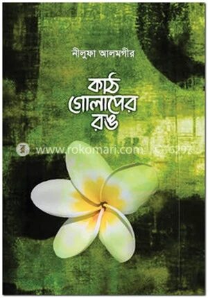 কাঠ গোলাপের রঙ
