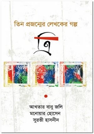 ত্রি