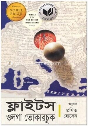 ফ্লাইটস