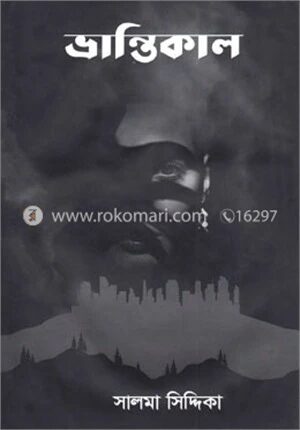 ভ্রান্তিকাল