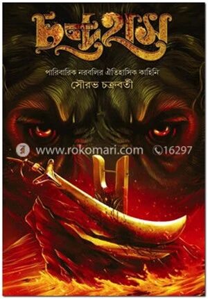 চন্দ্রহাস