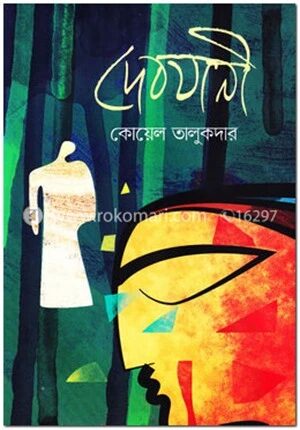 দেবযানী