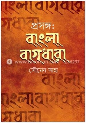 প্রসঙ্গ