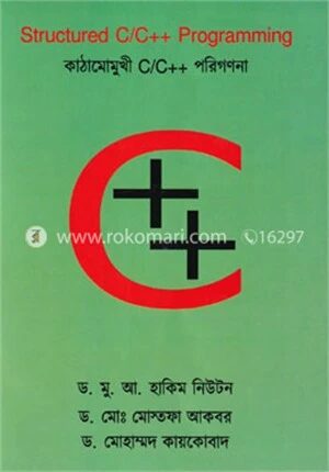 স্ট্রাকচারড সি/সি