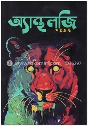 অ্যান্থলজিসনা