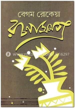 রচনাসমগ্র
