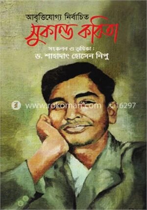 সুকান্ত কবিতা