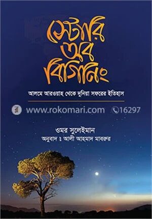 স্টোরি অব বিগিনিং
