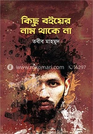 কিছু বইয়ের নাম থাকে না