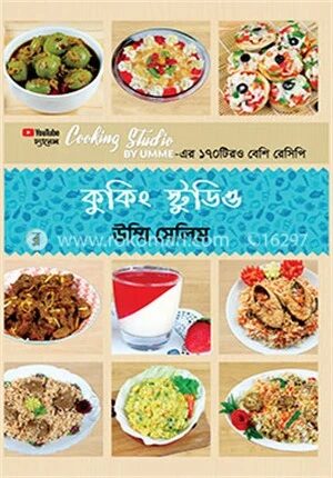 কুকিং স্টুডিও (সৌখিন ম্যাট পেপার)
