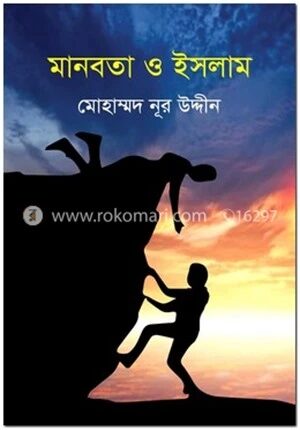 মানবতা ও ইসলাম