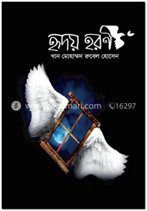 হৃদয় হরণী