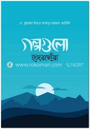 গল্পগুলো হৃদয়ছোঁয়া