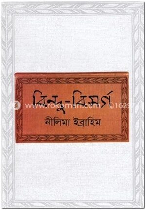 বিন্দু