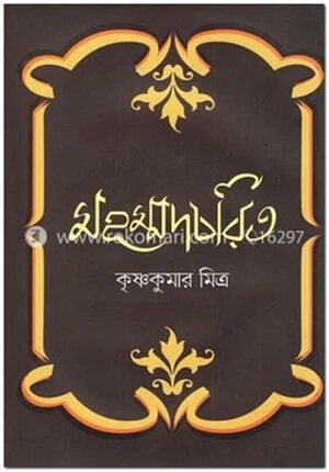 মহম্মদচরিত