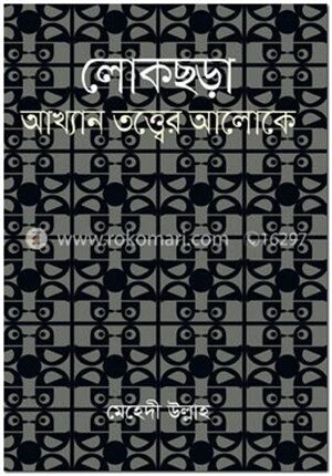 লোকছড়া