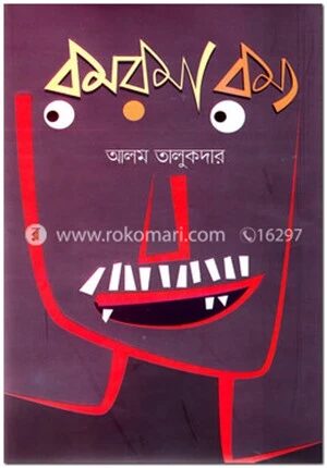 রমরমা রম্য