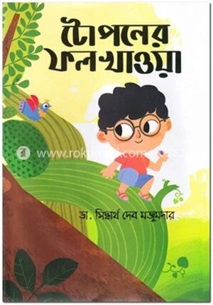 টোপনের ফলখাওয়া