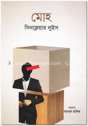 মোহ