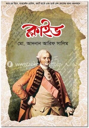 ক্লাইভ