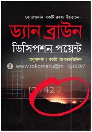 ডিসিপশন পয়েন্ট