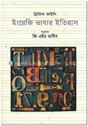 ইংরেজি ভাষার ইতিহাস