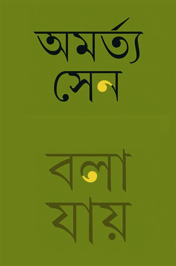 বলা যায়