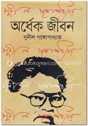 অর্ধেক জীবন