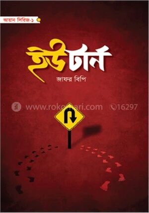 ইউটার্ন