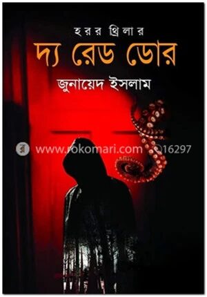 দ্য রেড ডোর