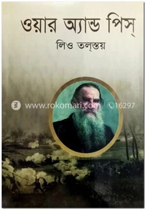 ওয়ার অ্যান্ড পিস