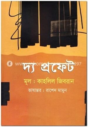 দ্য প্রফেট
