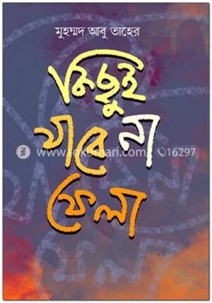 কিছুই যাবে না ফেলা