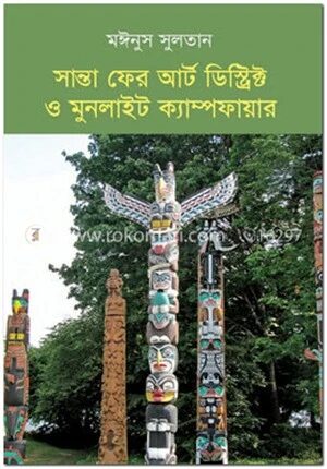 সান্তা ফের আর্ট ডিস্ট্রিক্ট ও মুনলাইট ক্যাম্পফায়ার